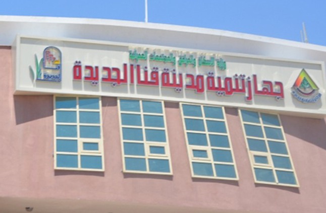 مدينة قنا الجديدة
