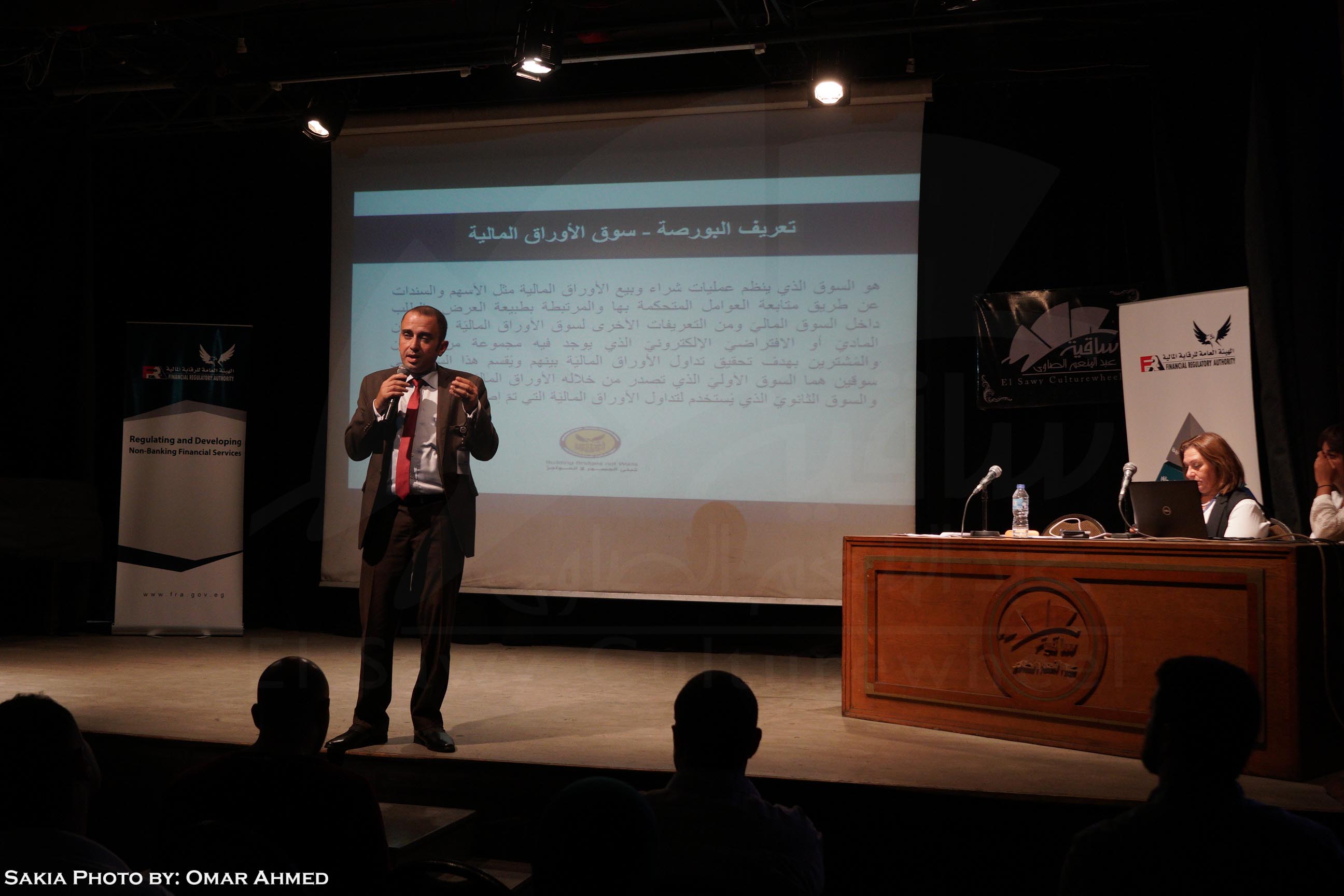 ساقية الصاوى تستضيف ندوة عن الأدوات المالية غير المصرفية