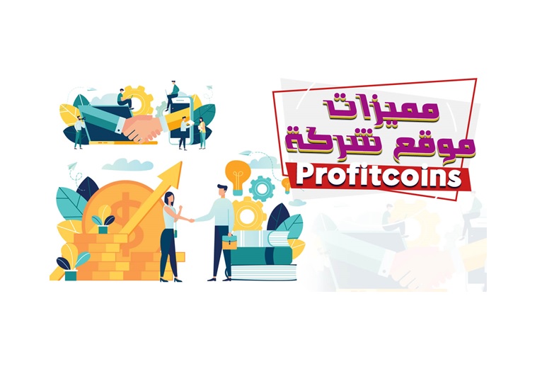 ضاعف ربحك مع الرافعة المالية مع Profitcoins