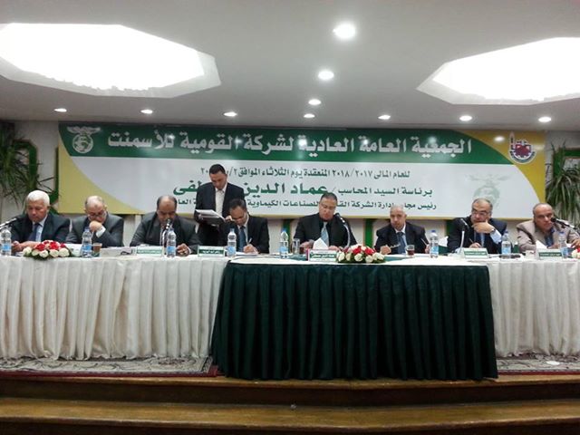 عمومية “القومية للأسمنت” تقرر إبلاغ النيابة العامة عن عجز مخزون “الكلينكر”