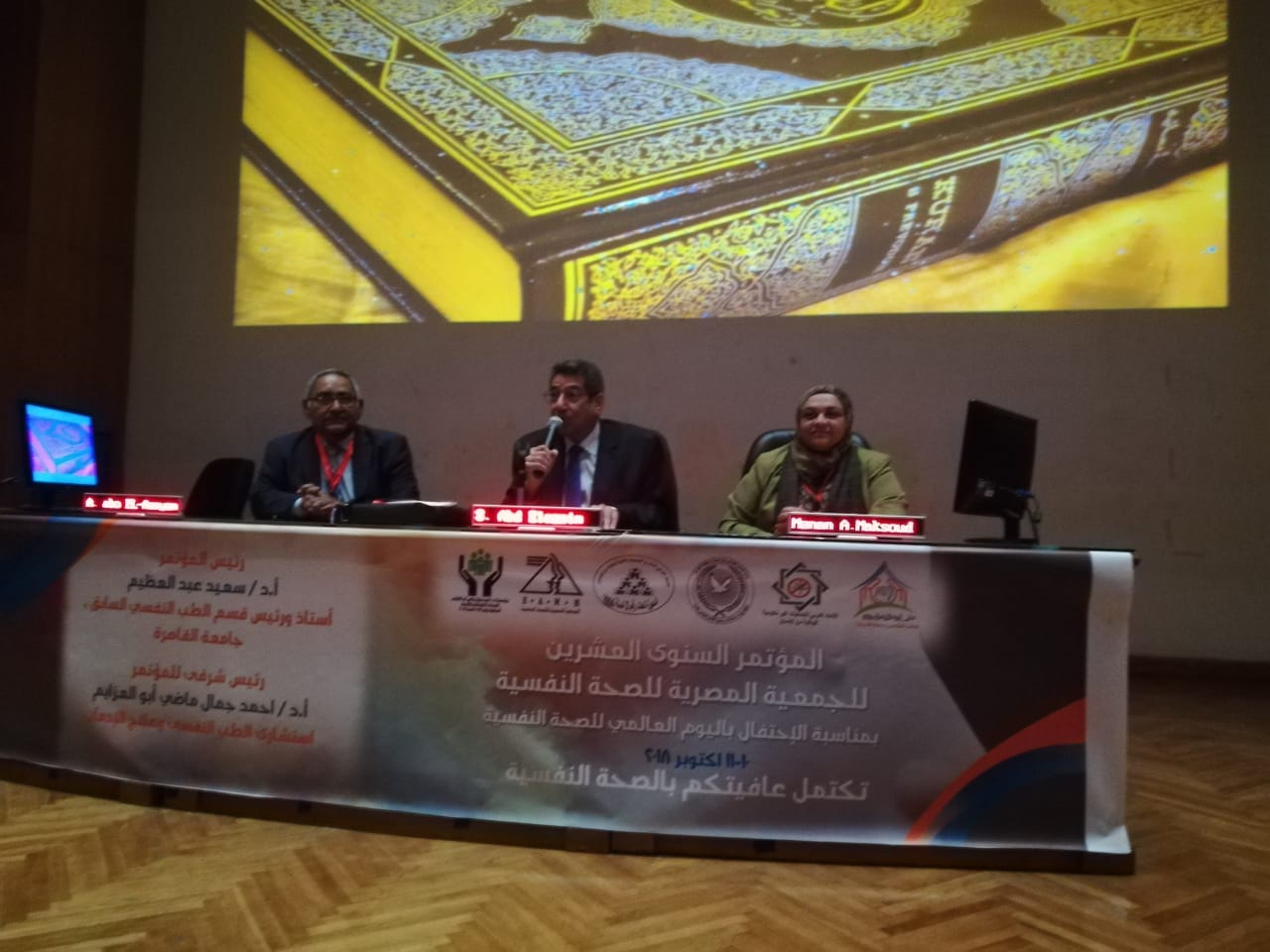 الصحة النفسية