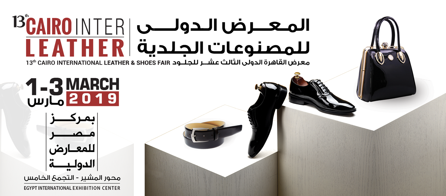 المعرض الدولي للجلود