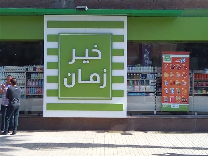 «مجموعة المنصور» تستهدف إنشاء منطقة لوجستية فى سوهاج باستثمارات 30 مليون جنيه