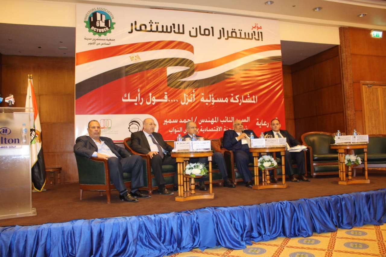 نواب يطرحون التعديلات الدستورية فى مؤتمر “الاستقرار أساس الاستثمار”