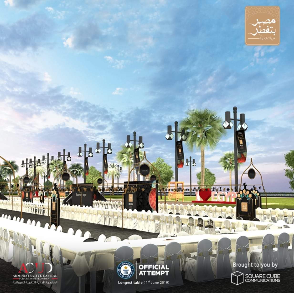 العاصمة الإدارية تسعى للحاق بـ”محور روض الفرج” لدخول موسوعة “جينيس” بأطول مائدة إفطار