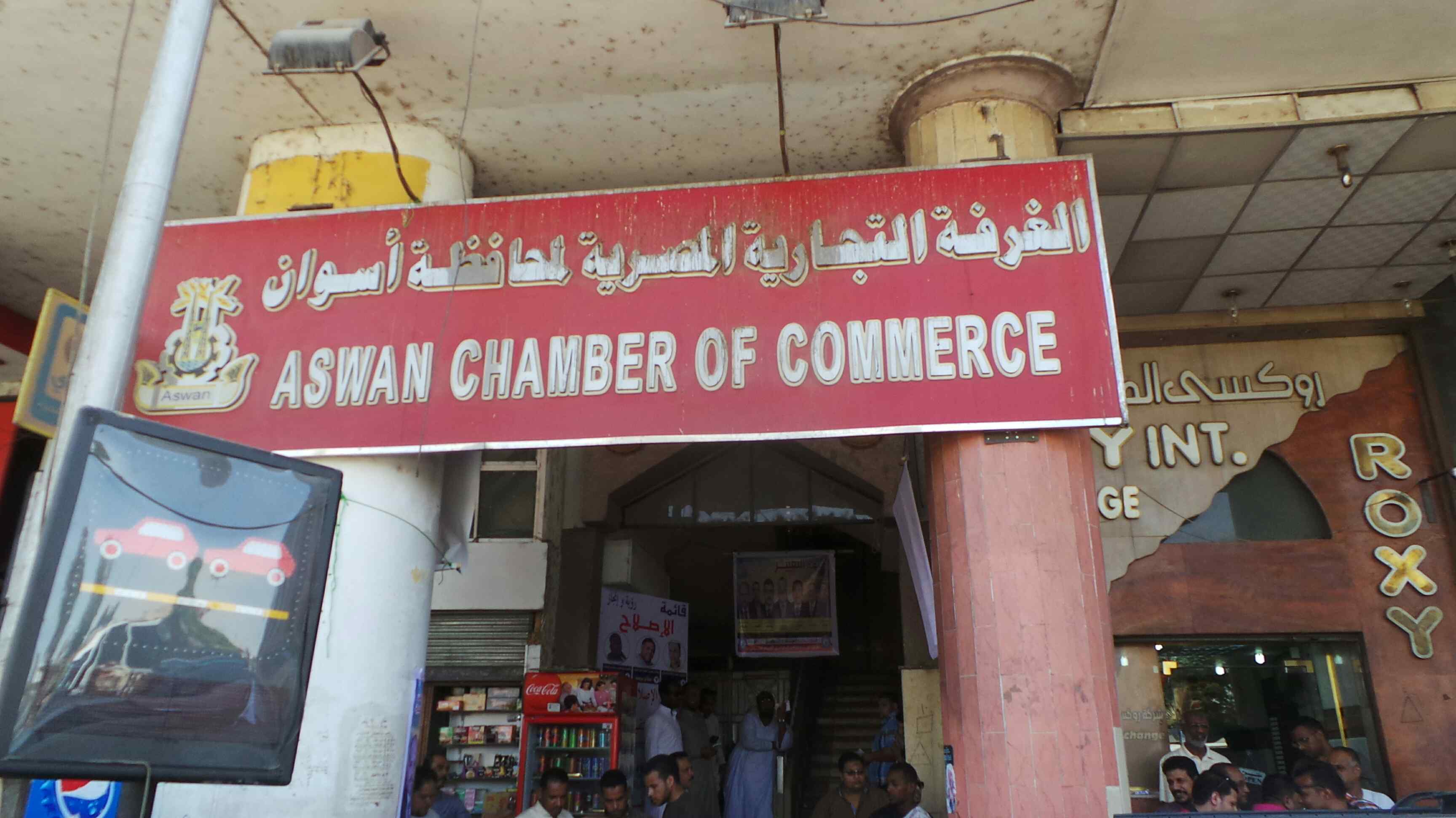 3 قوائم تتنافس فى انتخابات «أسوان»