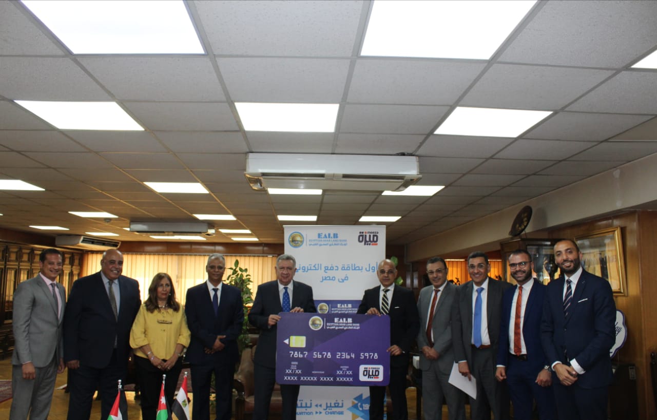 تعاون بين “البنك العقاري” و”شركة بنوك مصر” لإصدار بطاقة “ميزة”