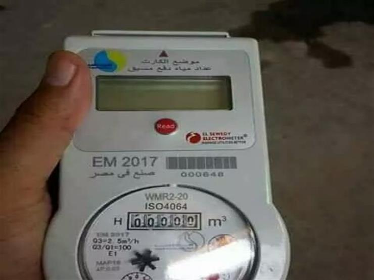 عدادات المياه مسبقة الدفع