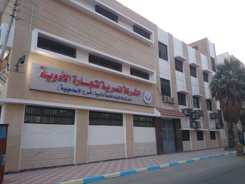 الشركة المصرية لتجارة الادوية