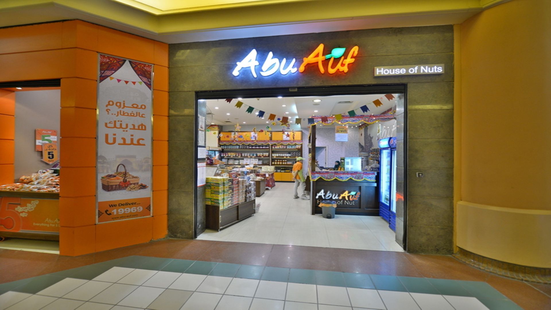 محلات أبو عوف