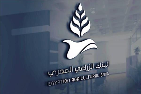 خطة للتحول الرقمى فى البنك الزراعى بتكلفة 4 مليارات جنيه