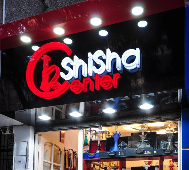 شركة شيشة سنتر