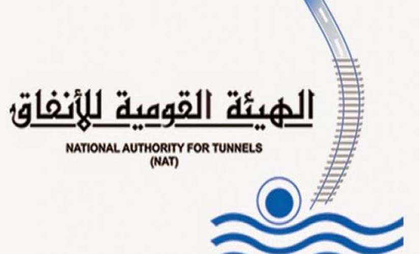 هيئة الانفاق