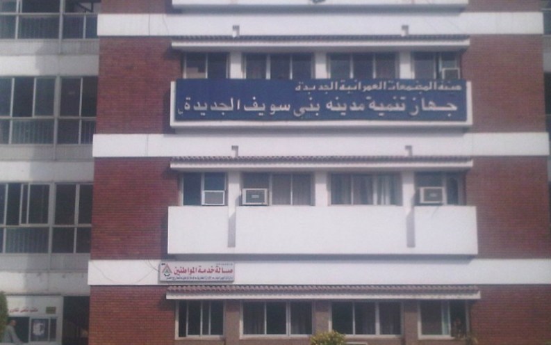 مدينة بنى سويف الجديدة