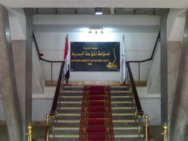 هيئة السلامة البحرية