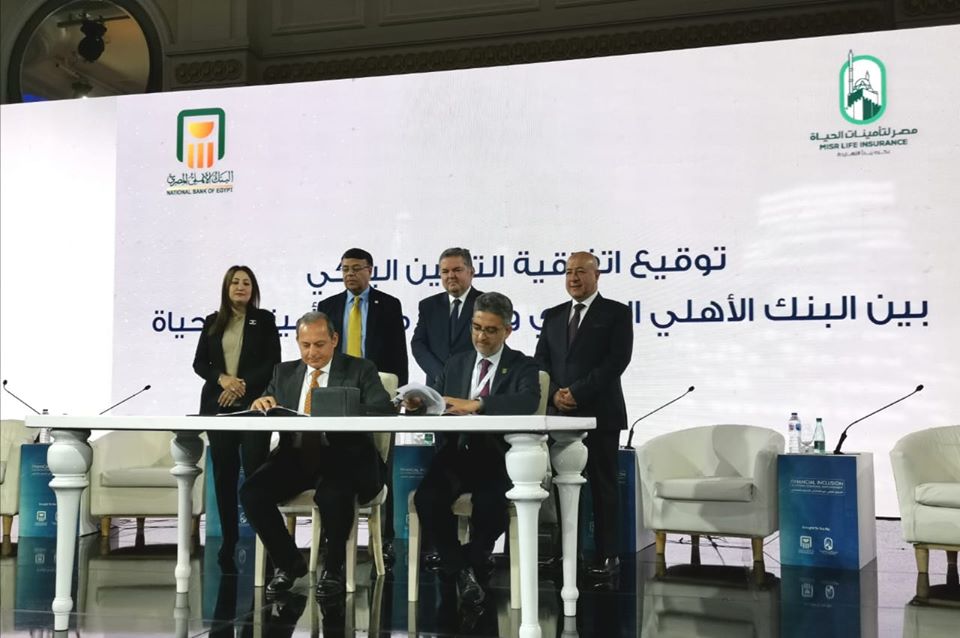تعاون بين مصر لتأمينات الحياة والبنك الأهلى لإطلاق وثيقة “معاش لبكرة”