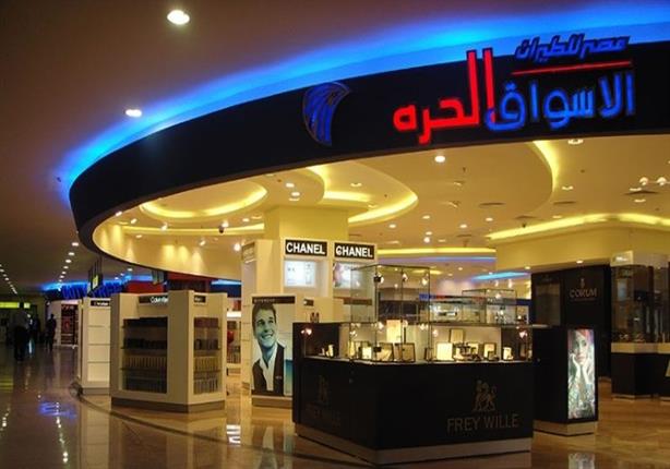 شركة مصر للطيران للسياحة والأسواق الحرة