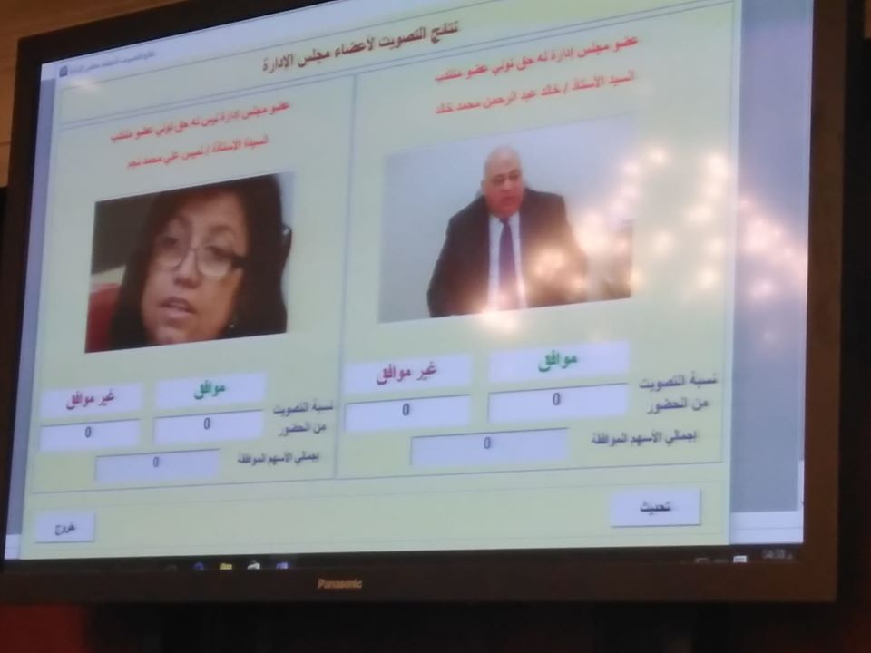 58.2 % نسبة حضور عمومية “مصر للمقاصة” لانتخاب اعضاء مجلس الإدارة الجدد