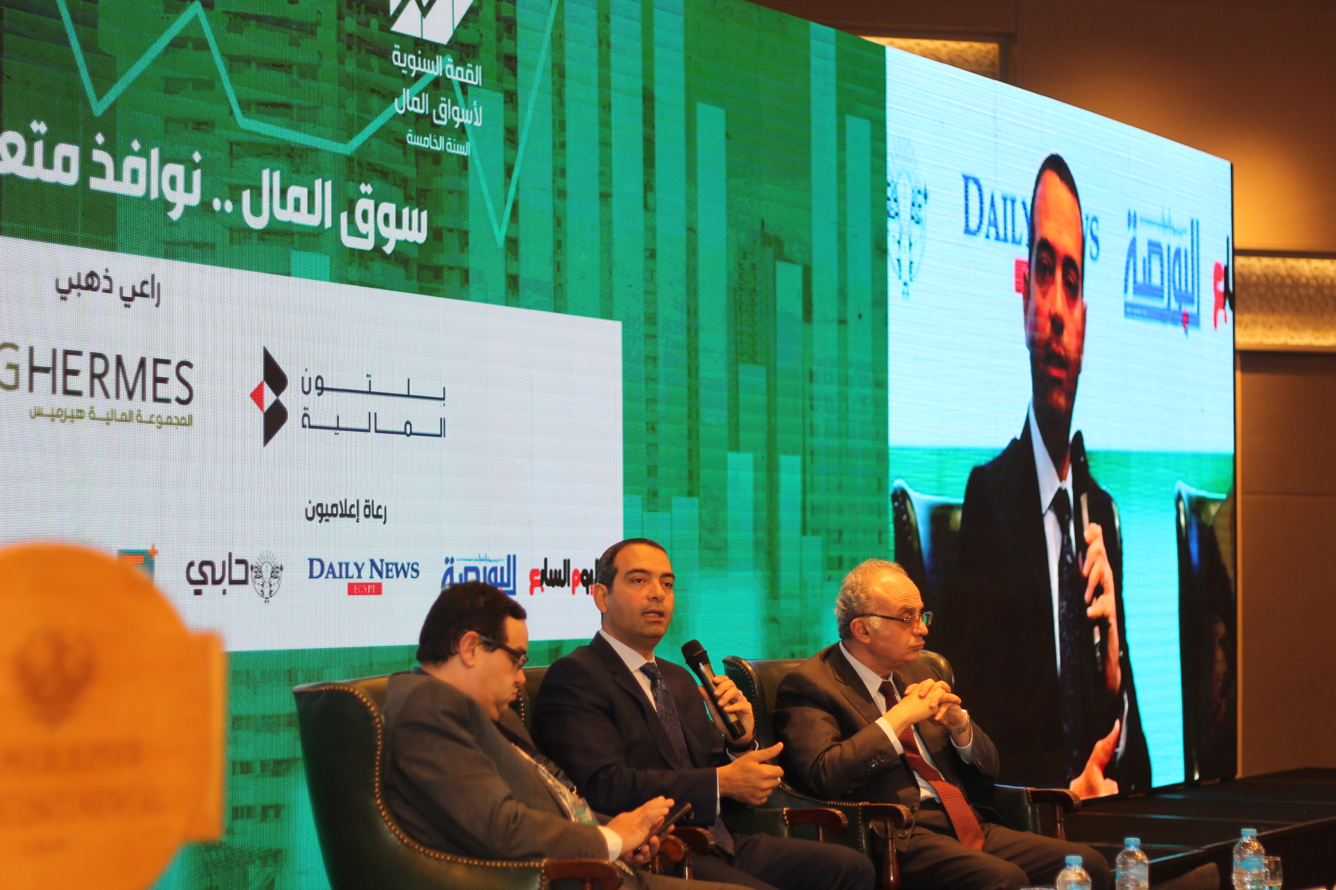 صندوق مصر السيادى ؛ مؤتمر أسواق المال