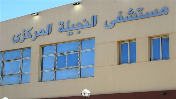 مستشفى النجيلة