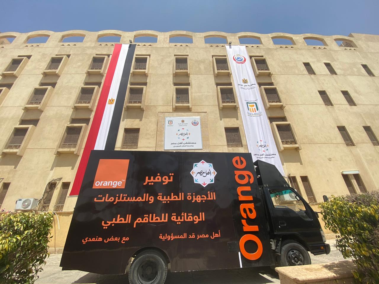 “اورنچ مصر” و”أهل مصر” يوفران المستلزمات الوقائية للأطقم الطبية في مستشفيات الحجر الصحي