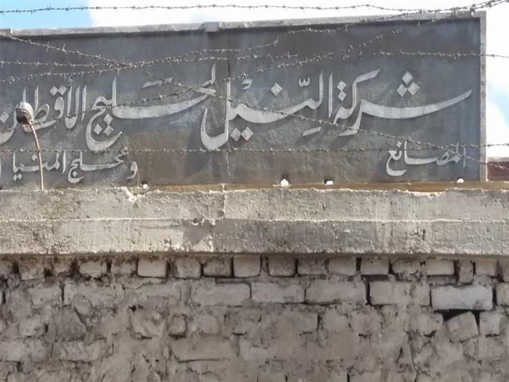 النيل لحليج الأقطان