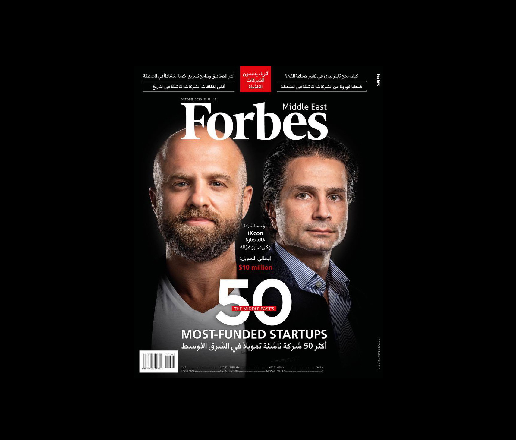 "فوربس" تكشف عن قائمة "أكثر 50 شركة ناشئة تمويلًا بالشرق الأوسط "