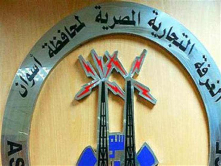 الغرفة التجارية باسوان