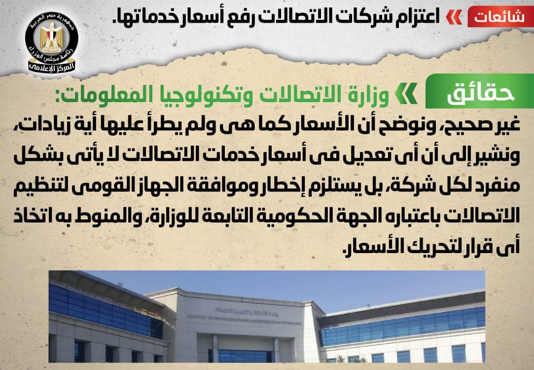الحكومة تنفى رفع أسعار خدمات شركات الاتصالات