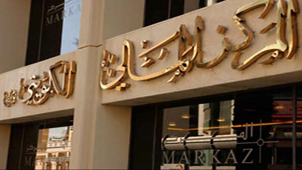 المركز الكويتي: 11.7% تراجعا في المؤشر العام للأسهم الكويتية خلال 2020