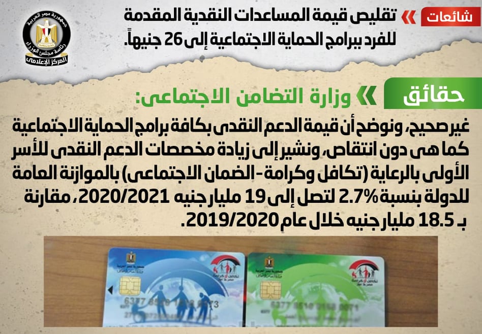 الحكومة تنفي تخفيض المساعدات النقدية ببرامج الحماية الاجتماعية