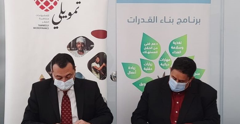 "تمويلي" و"USAID" توقعان اتفاقية تعاون لتمويل صغار المزارعين