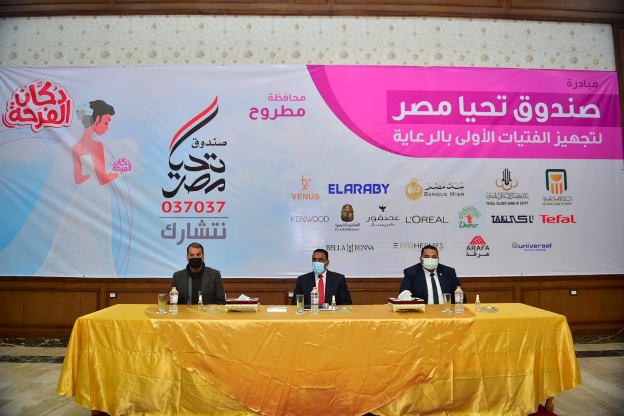 صندوق تحيا مصر يسلم 15 فتاة تجهيزات الزواج من "دكان الفرحة" بمطروح