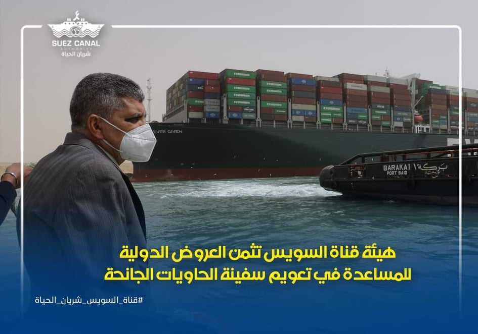 “قناة السويس”: نتطلع للتعاون مع الولايات المتحدة لتعويم السفينة الجانحة