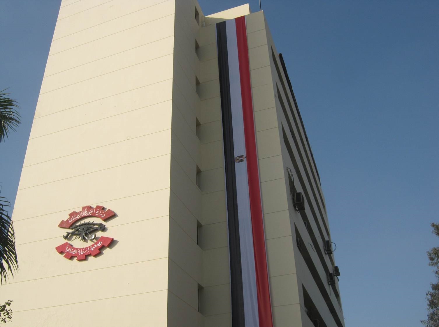 مصلحة الرقابة الصناعية