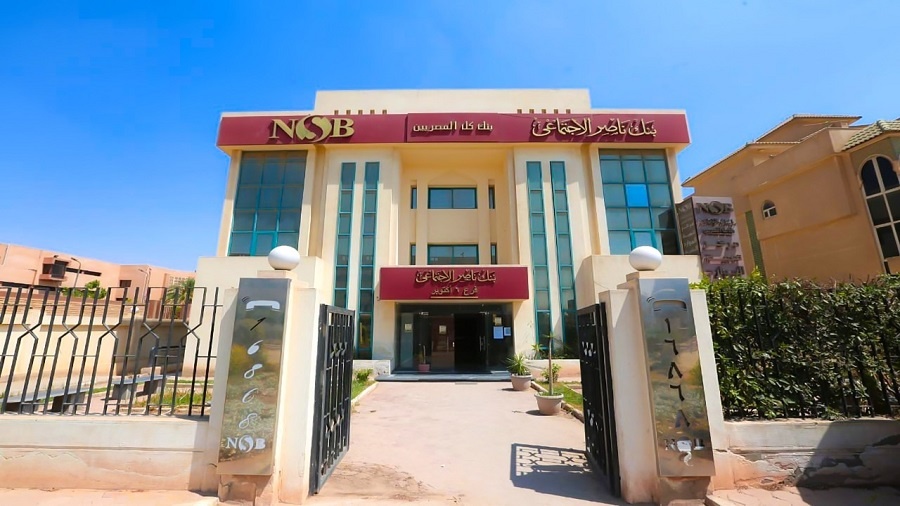 بنك ناصر الاجتماعى