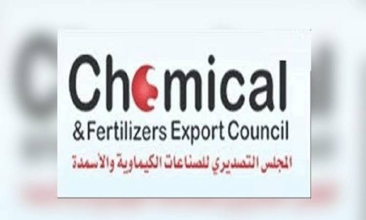 المجلس التصديري للصناعات الكيماوية