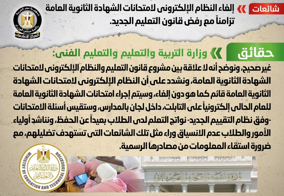 الحكومة تنفي إلغاء النظام الإلكتروني لامتحانات الثانوية العامة