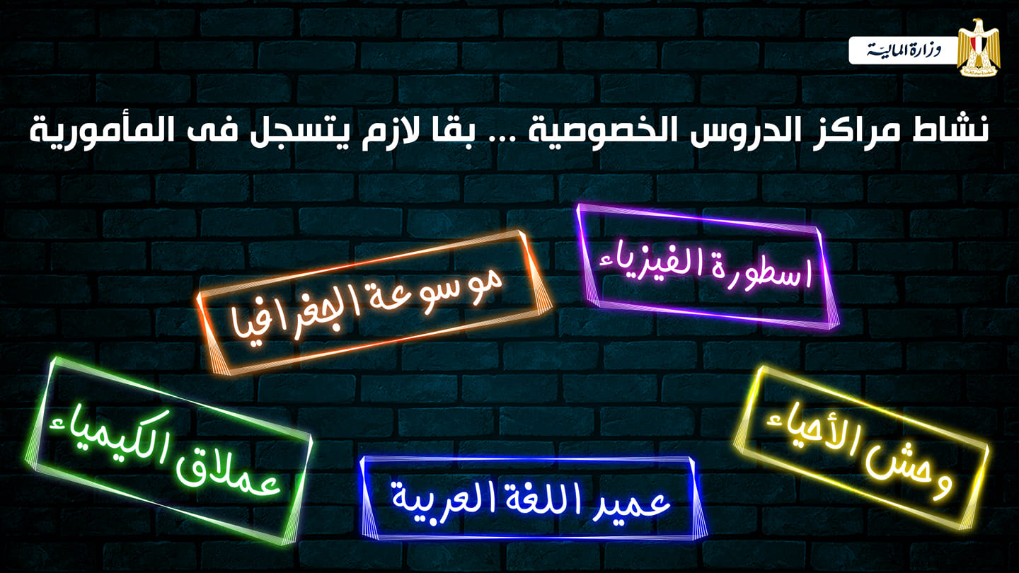 عمالقة الكيمياء وأساطير الفيزياء.. الضرائب تبحث عنكم