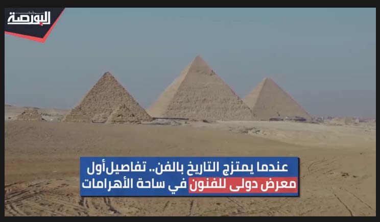 للإقبال الشديد.. مد المعرض الدولى للفنون "الأبد هو الآن" لـ17 نوفمبر