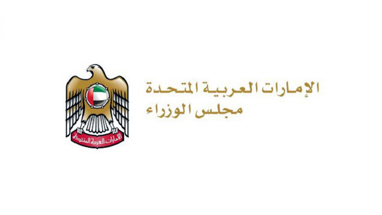 مجلس الوزراء الإماراتى