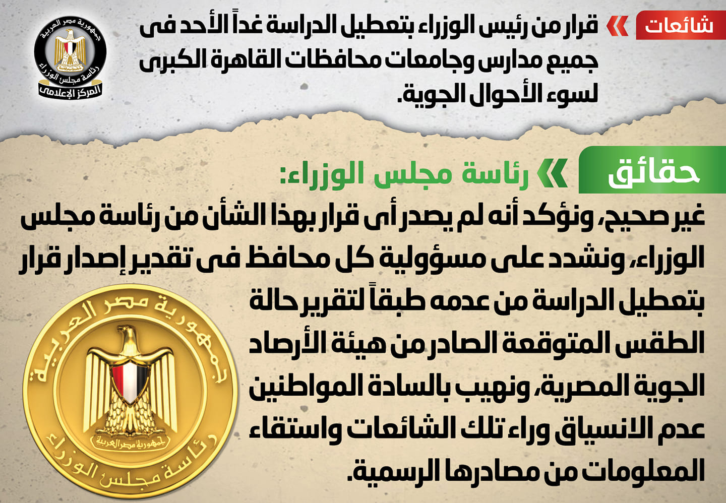 الحكومة تنفى تعطيل الدراسة غدا بجميع مدارس القاهرة الكبرى