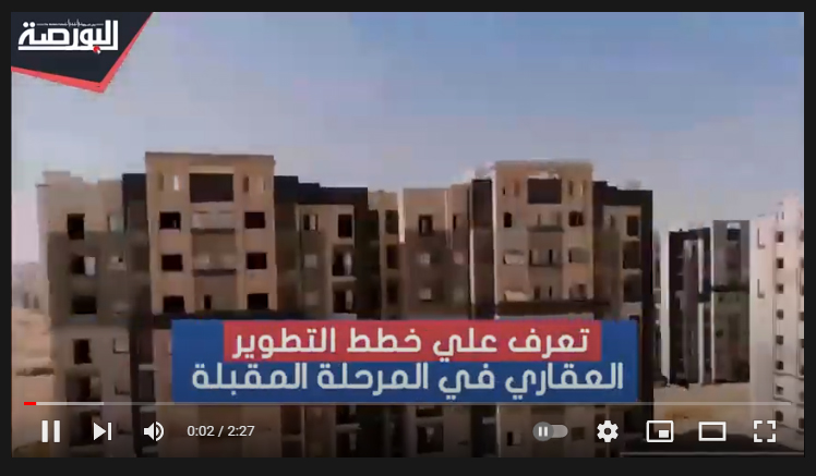 تعرف على خطط "التطوير العقارى" فى المرحلة المقبلة