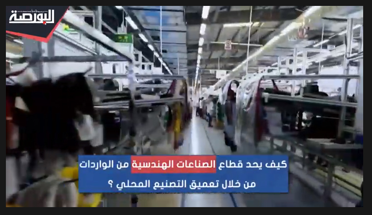 رئيس غرفة الصناعات الهندسية يكشف خطة الحد من الواردات