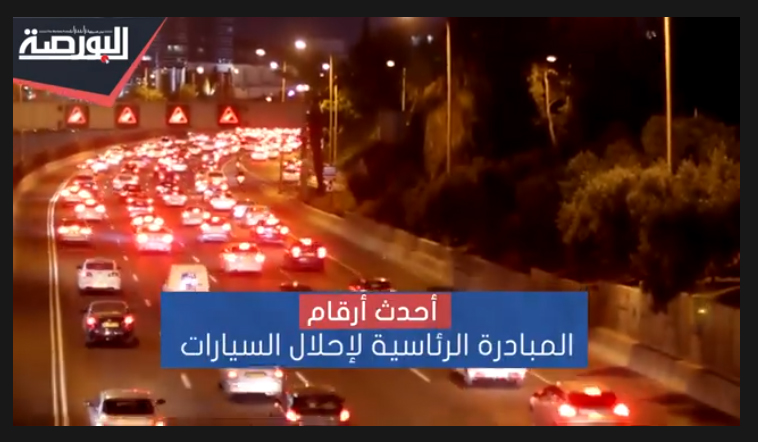 "إحلال السيارات".. تعرف على أحدث الأرقام وأبرز الشركات