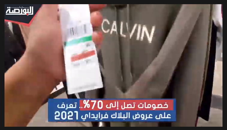 تعرف على خصومات "البلاك فرايداى" وأهم النصائح للعملاء