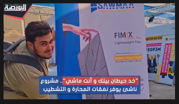 "خد حيطان بيتك وانت ماشي".. مشروع ناشئ يوفر نفقات المحارة والتشطيب