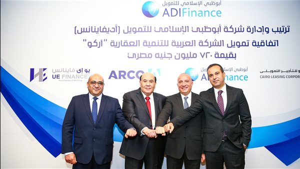 «أبو ظبى الإسلامى» تقود تحالفًا لتمويل «العربية للتنمية العقارية» بقيمة 720 مليون جنيه