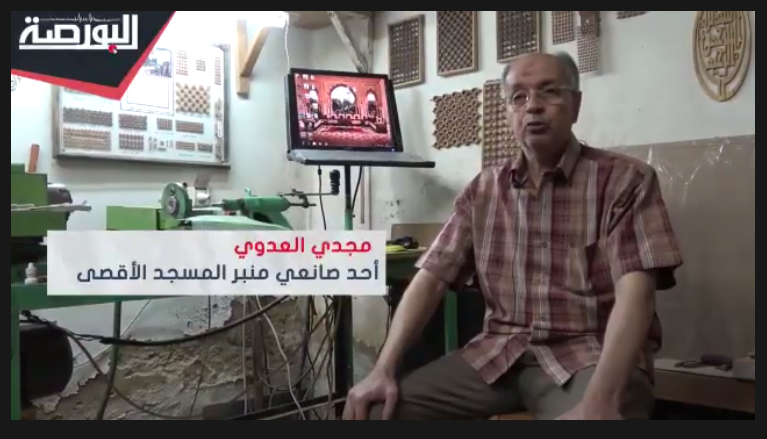 أحد صانعى منبر المسجد الأقصى يروى كواليس بنائه