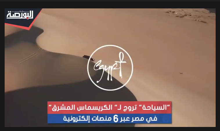 "السياحة" تروج لـ"الكريسماس المشرق" في مصر عبر 6 منصات إلكترونية